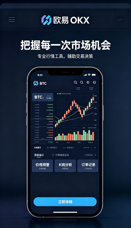 欧交易所app官网安装App功能配图